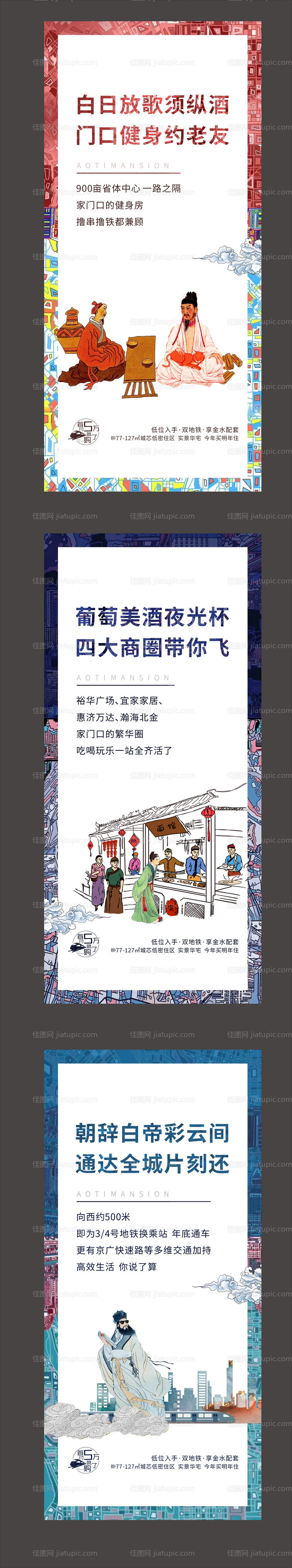 地产诗人创意价值点系列海报-源文件