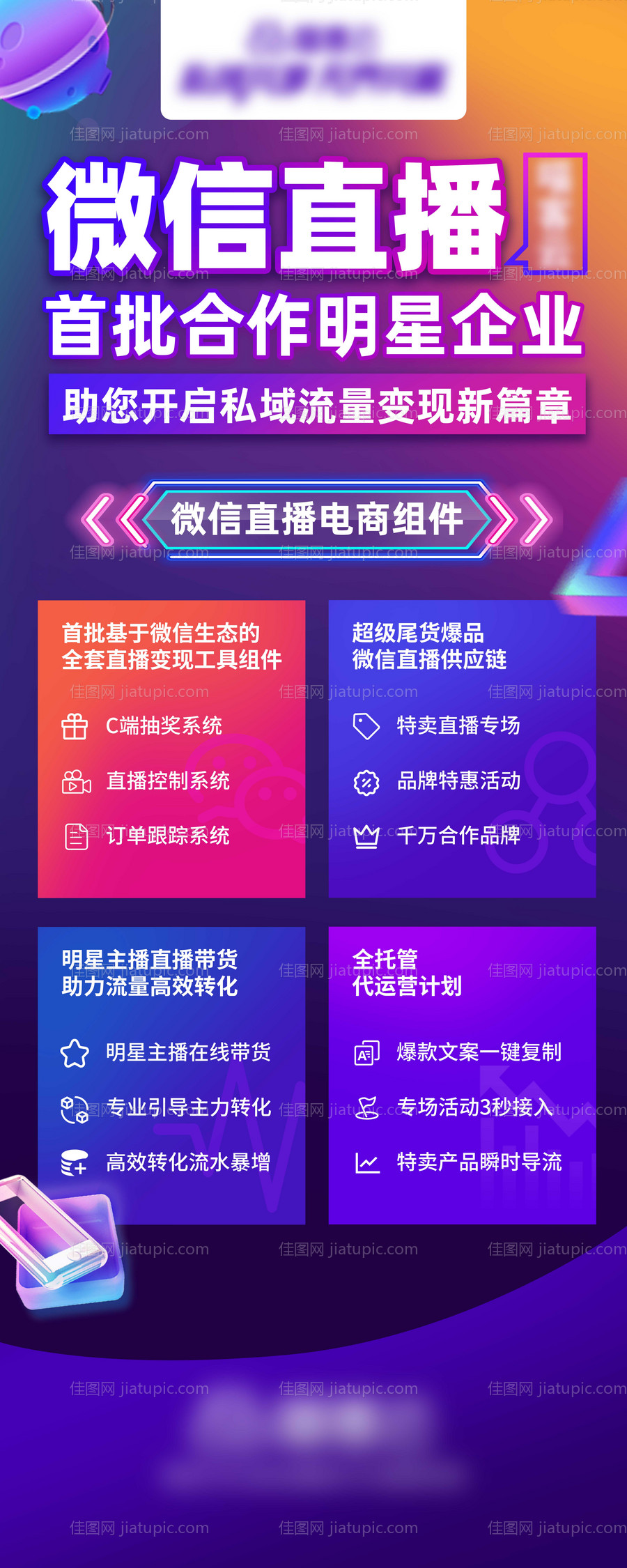 微信直播推广易拉宝-源文件