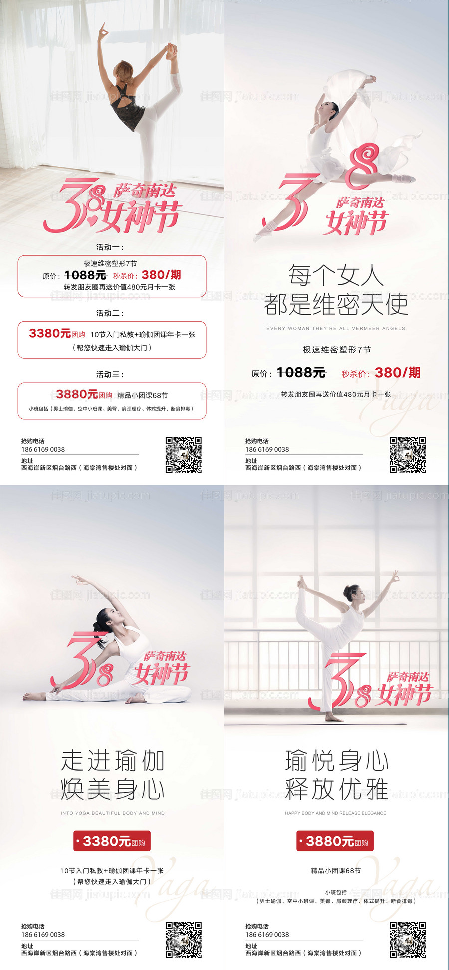 女神节瑜伽促销宣传系列海报-源文件