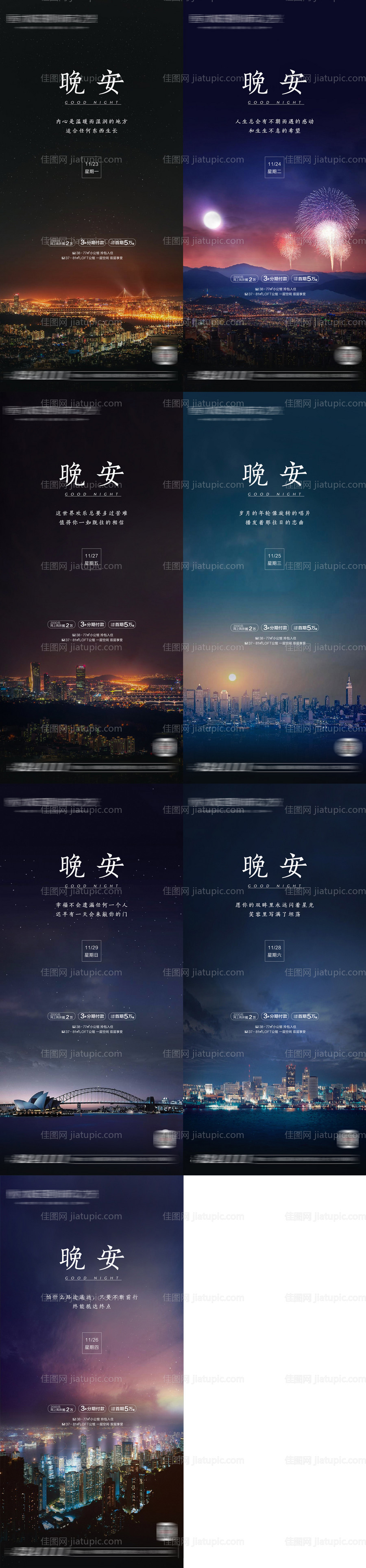 晚安问候系列海报-源文件