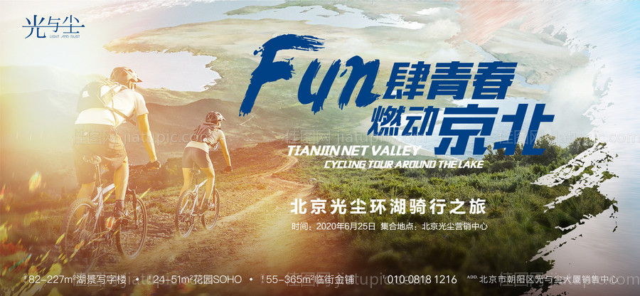 房地产骑行活动展板-源文件