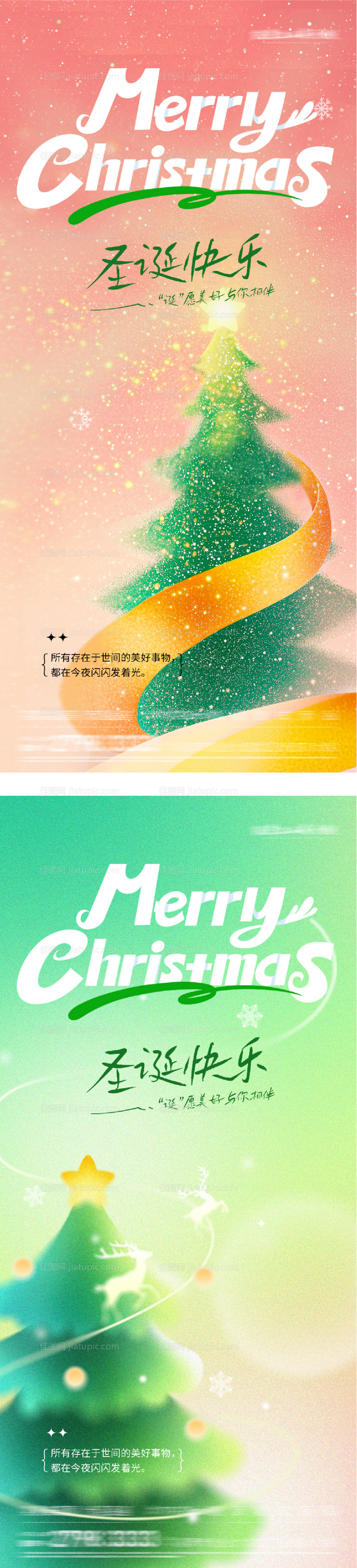 地产平安夜圣诞节系列海报-源文件