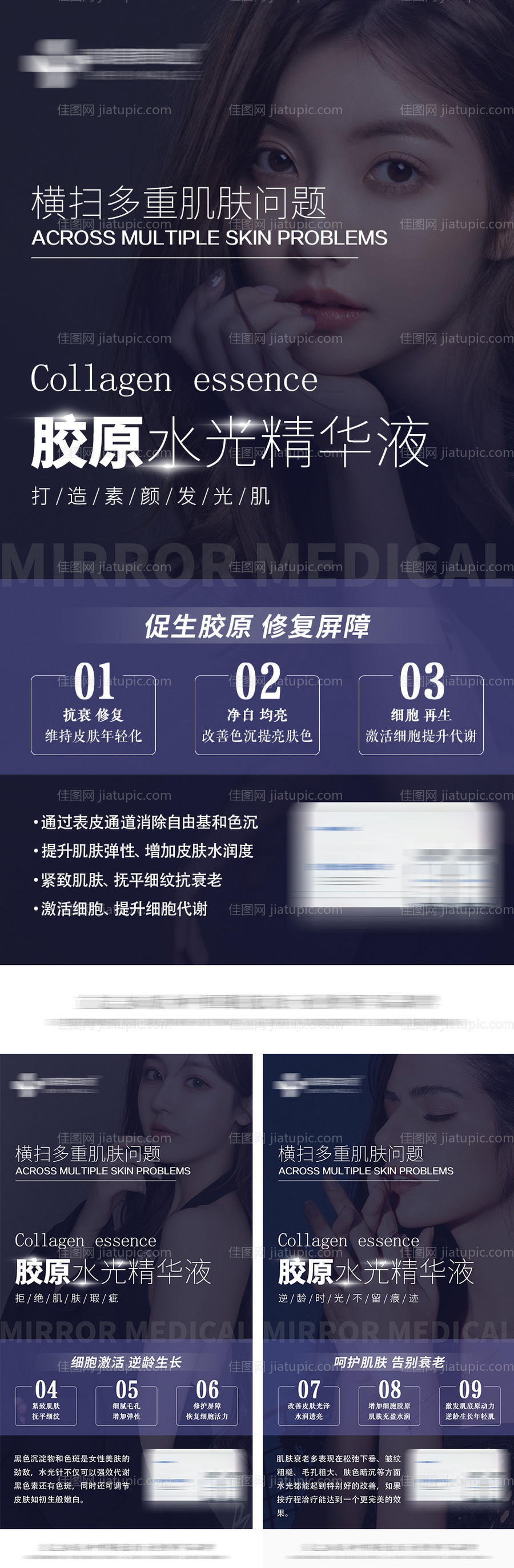 水光针海报-源文件