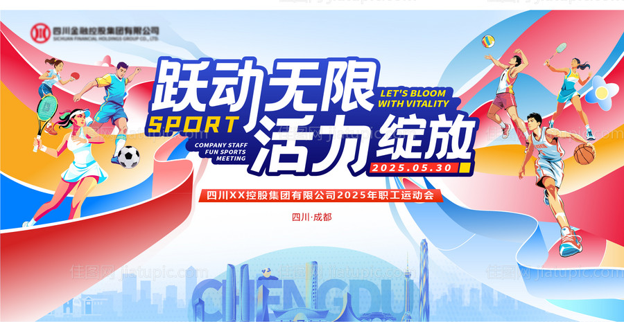 企业运动会背景板-源文件