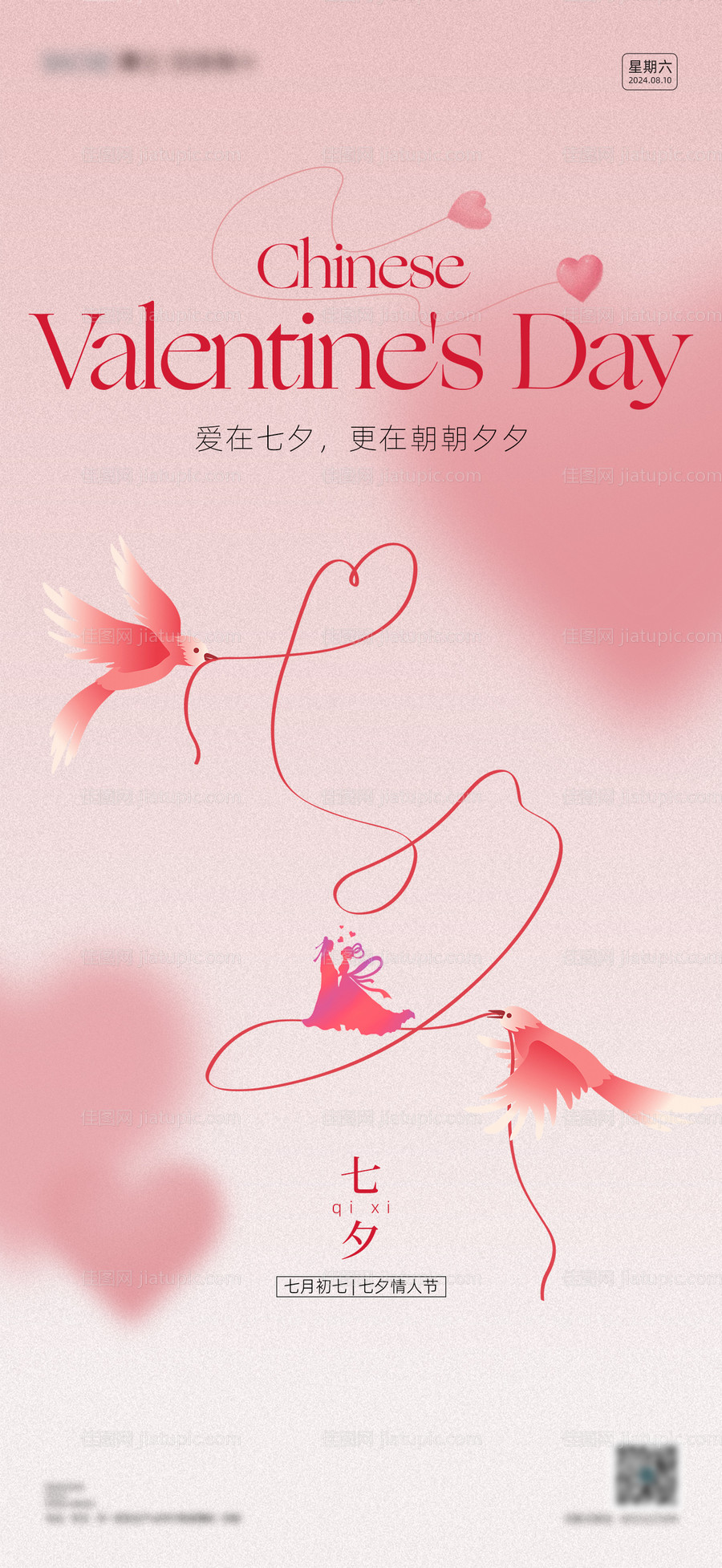七夕情人节海报-源文件