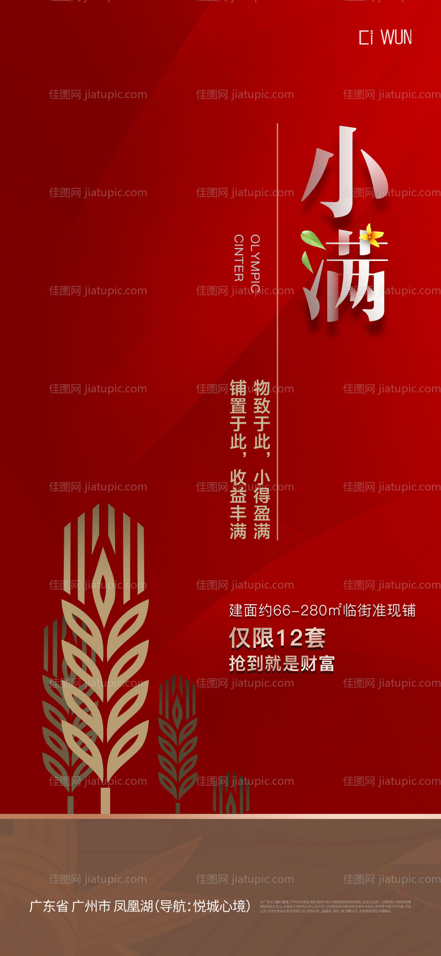 小满海报-源文件