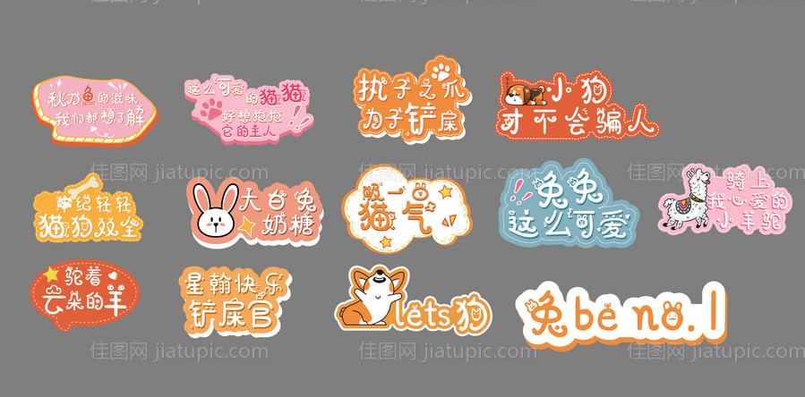 宠物异形手举牌-源文件