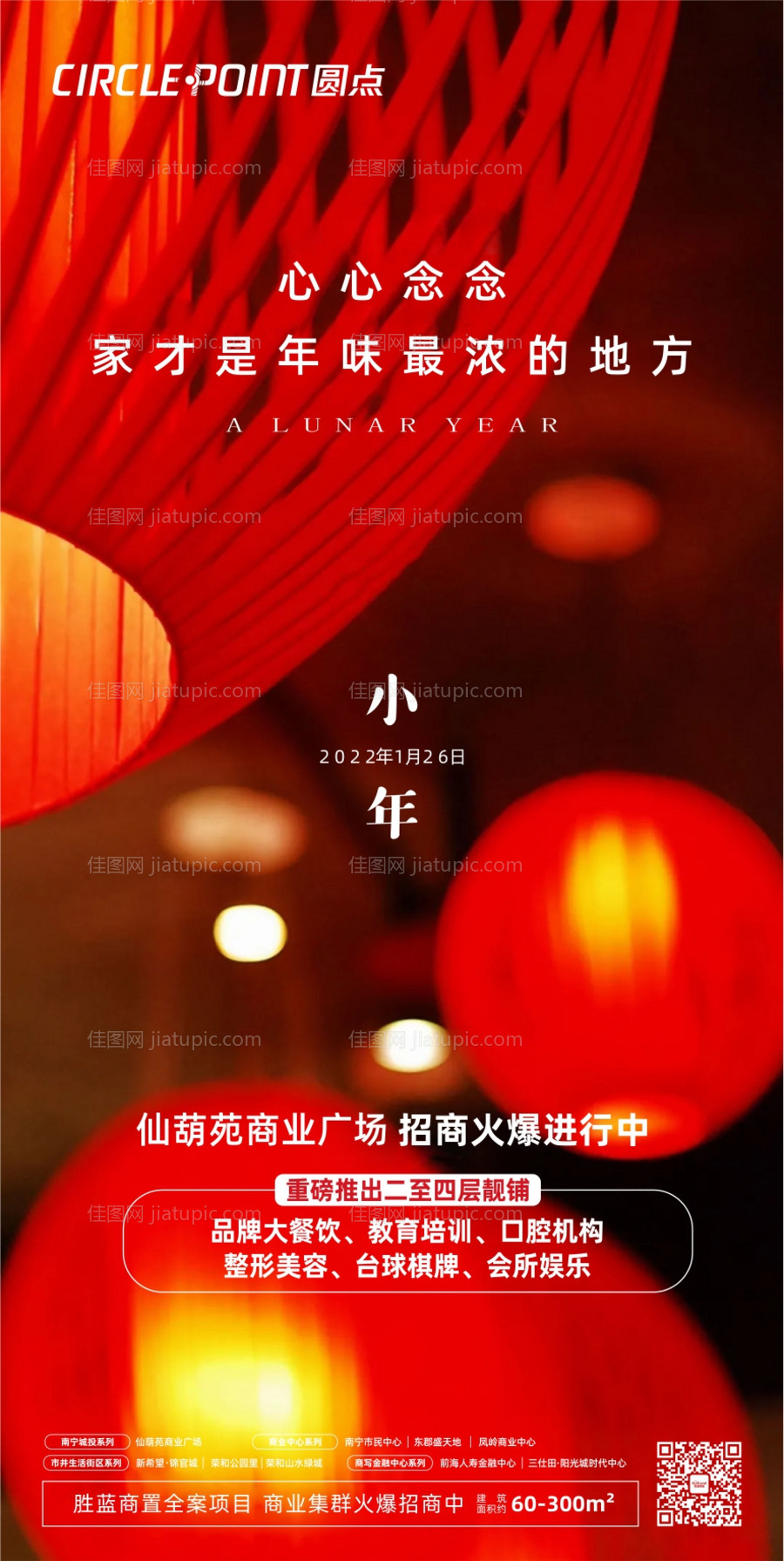 新春小年拜年喜庆海报-源文件