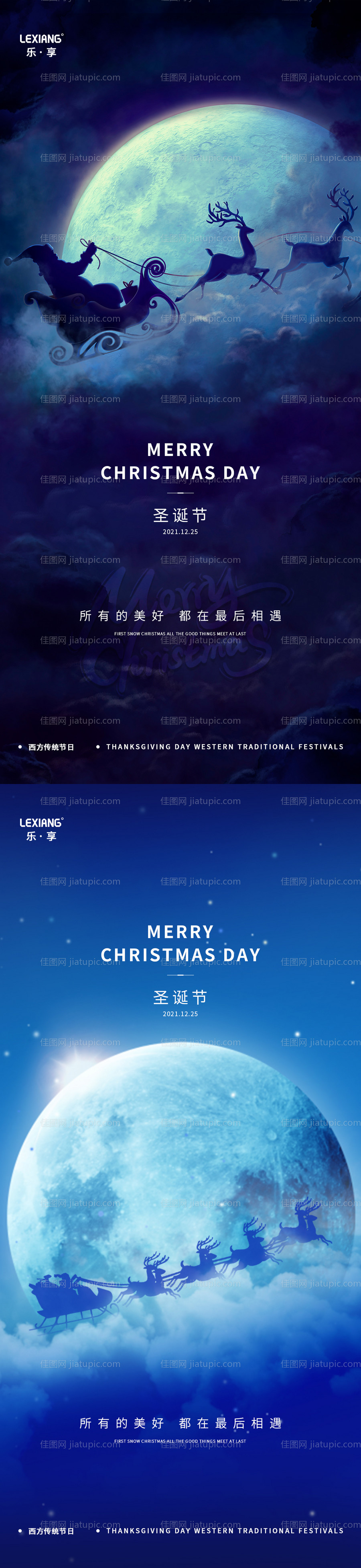 圣诞节平安夜海报-源文件