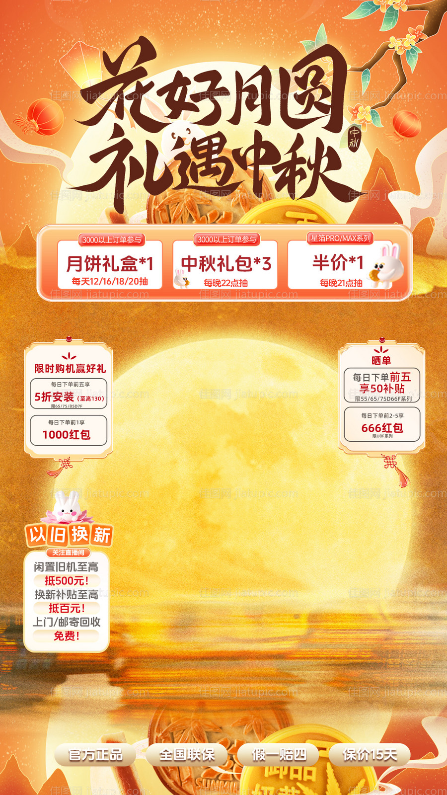 中秋节直播间贴片-源文件