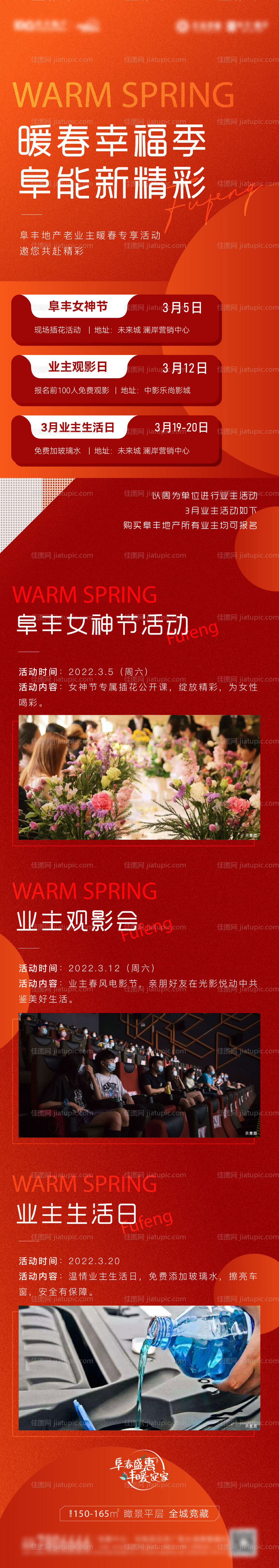 地产暖春活动长图-源文件