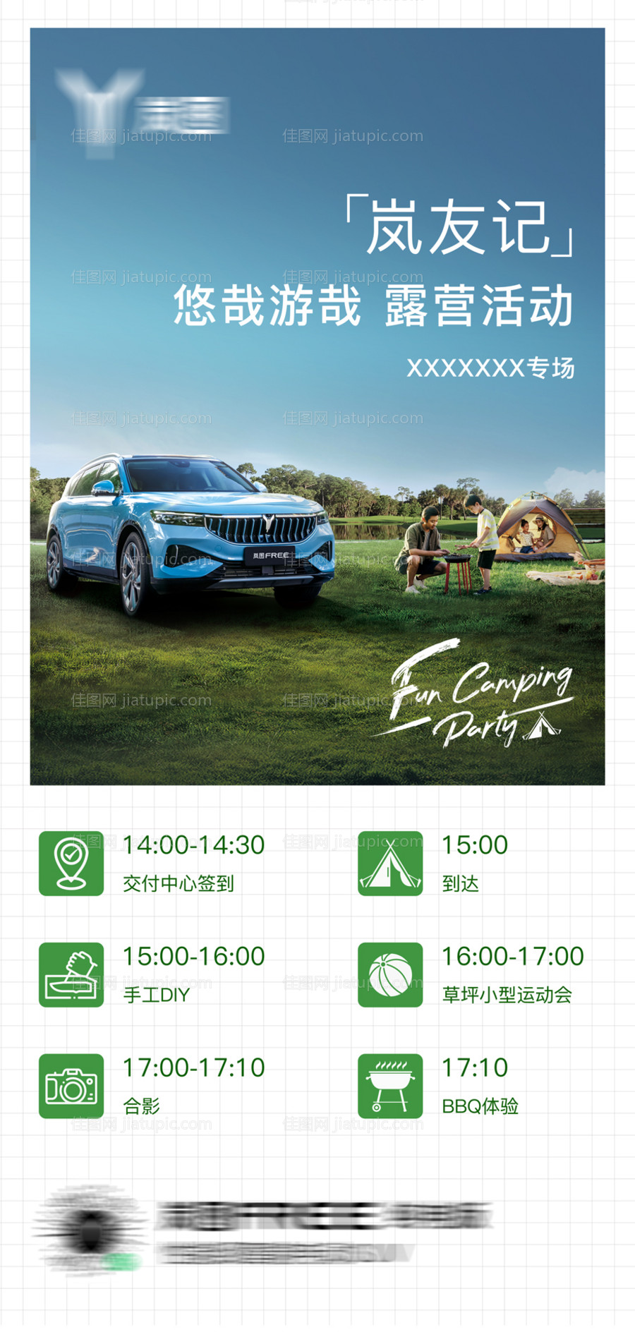 汽车露营活动海报-源文件