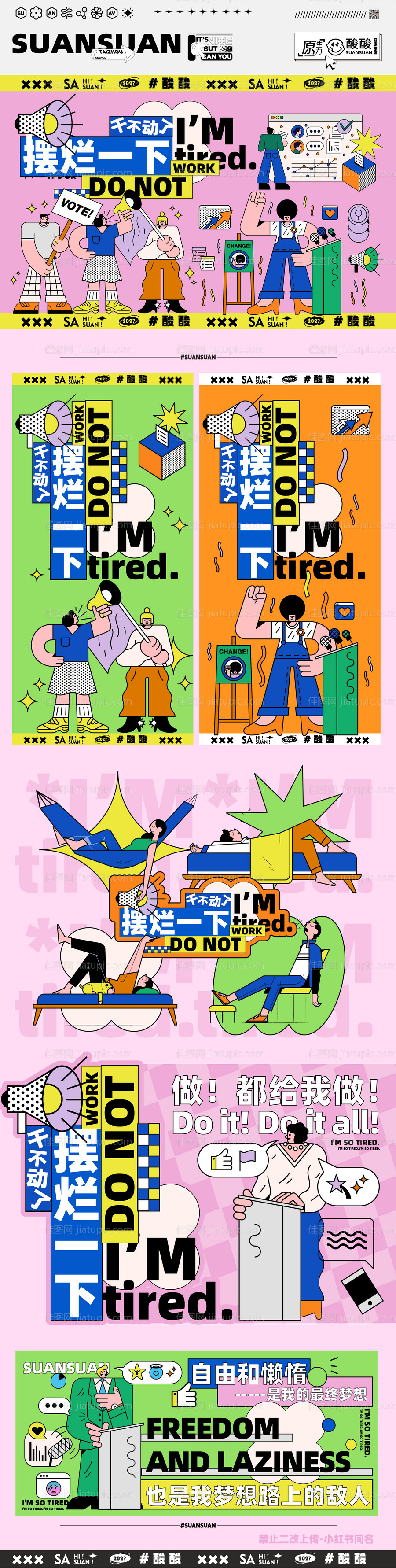 摆烂一下休闲创意开业物料-源文件