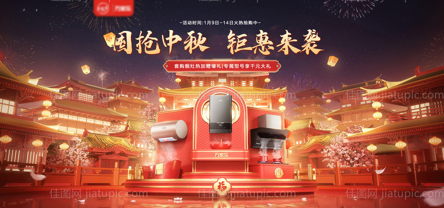 国潮节日中秋背景KV-源文件
