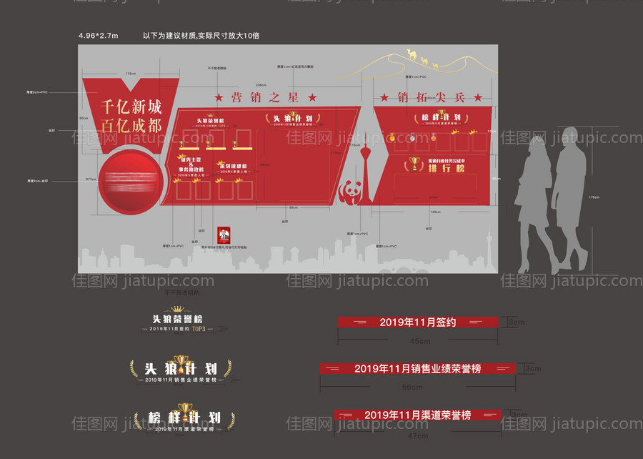 地产荣誉墙-源文件