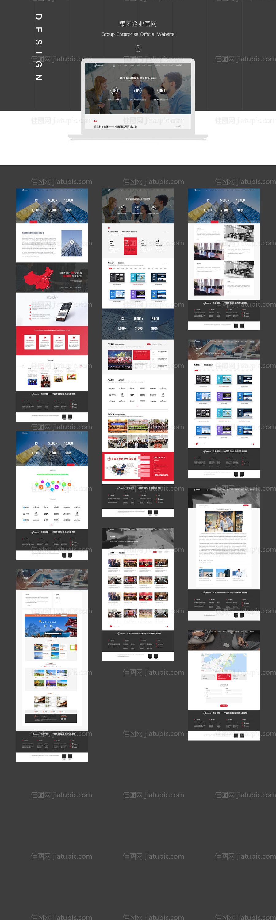 集团企业官网设计互联网企业-源文件