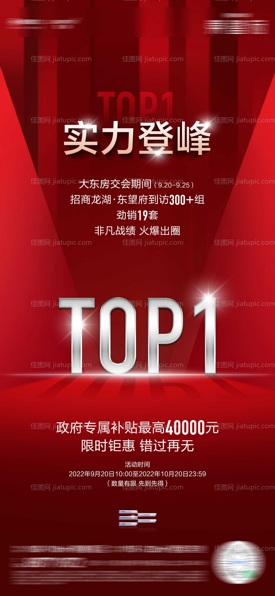 热销实力海报-源文件