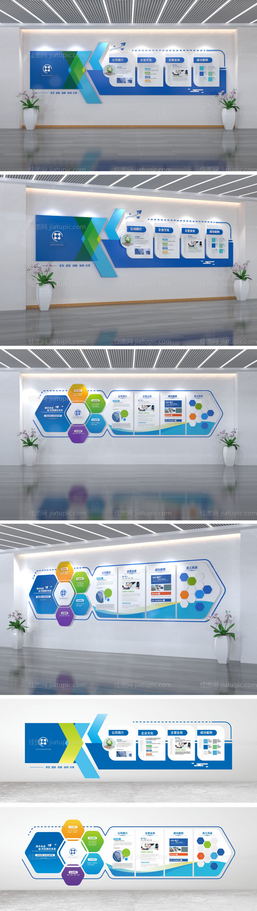 企业简介文化墙-源文件