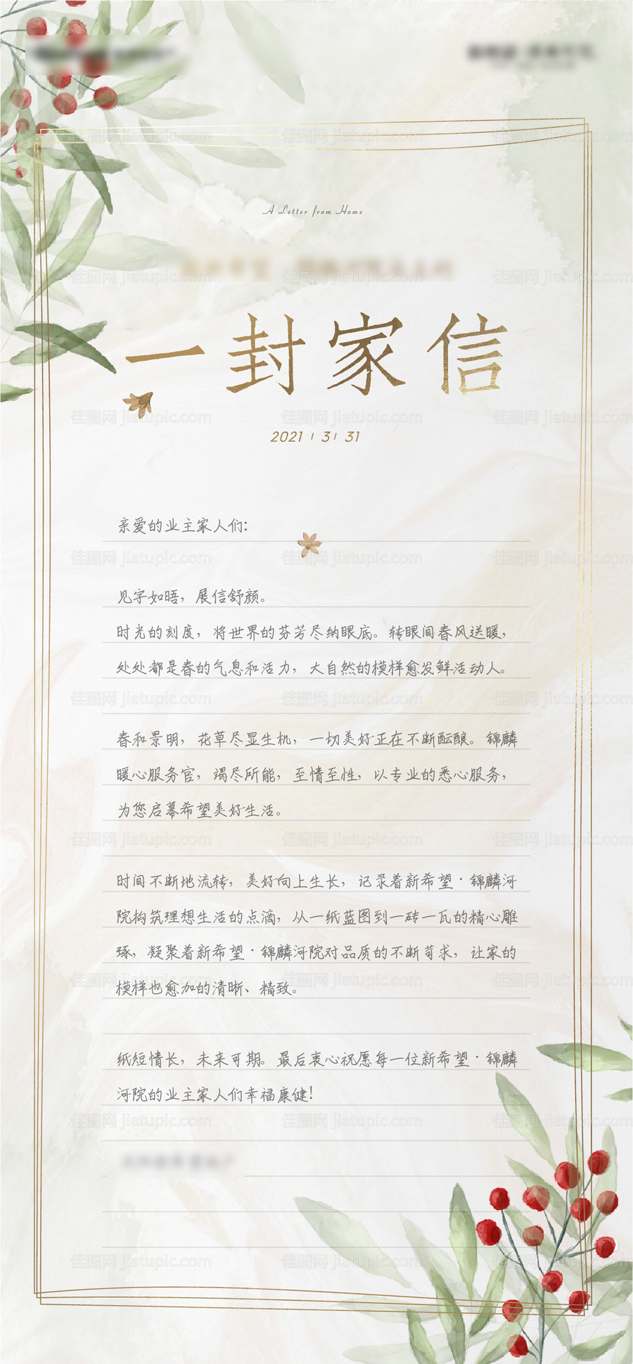 一封家书-源文件