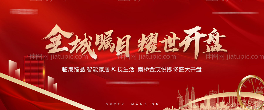 地产红金开盘热销活动展板-源文件