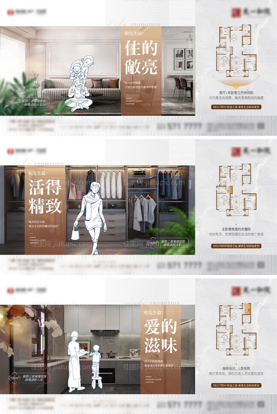 地产户型一家人系列海报-源文件