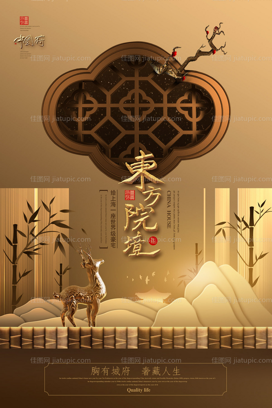 金色古典高端大气房地产海报-源文件