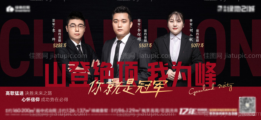 地产销冠-源文件