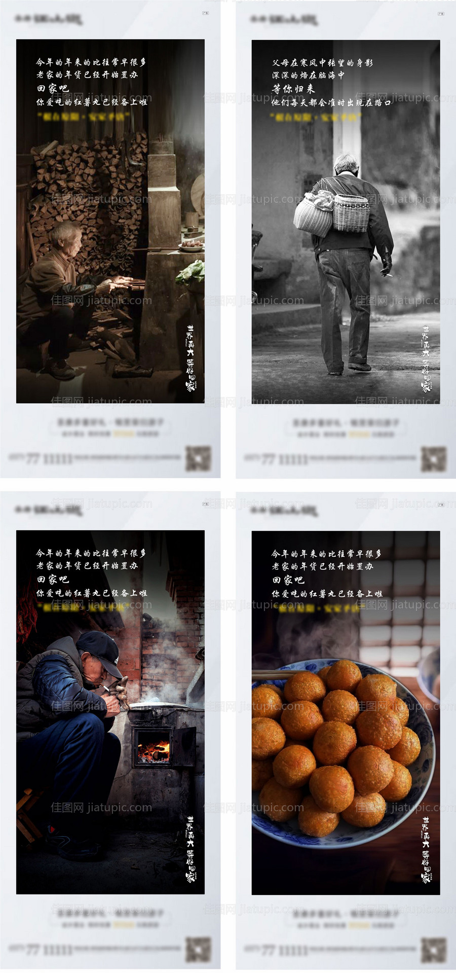 返乡置业春节返乡-源文件