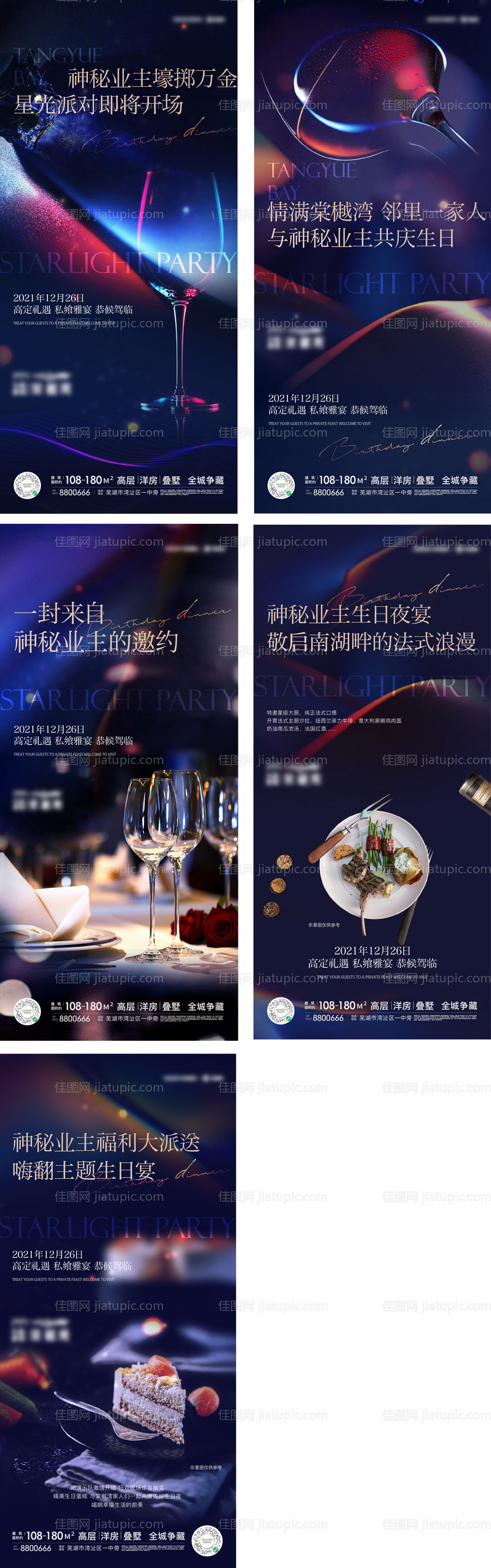 私宴美食活动系列单图-源文件