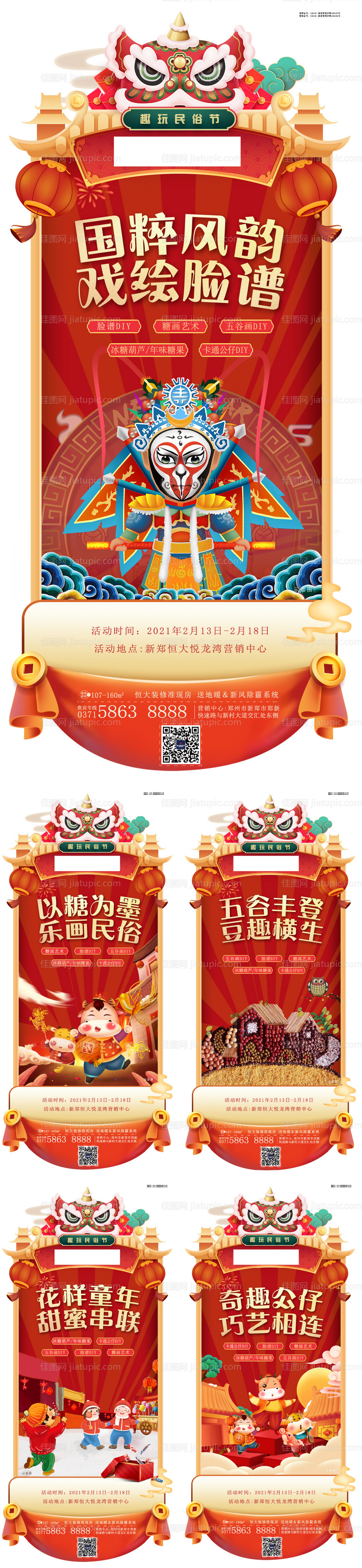 房地产民俗节暖场活动系列海报-源文件