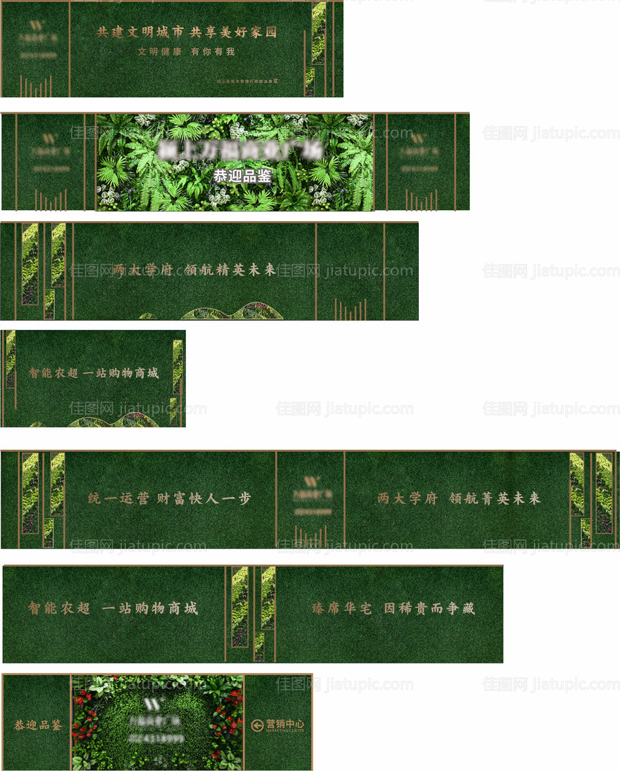 地产绿植围挡-源文件