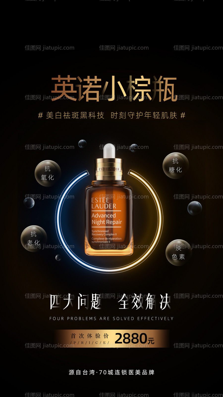 英诺小棕瓶海报-源文件