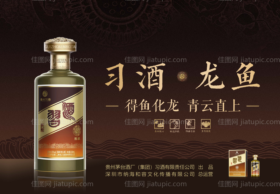 白酒促销海报展板-源文件