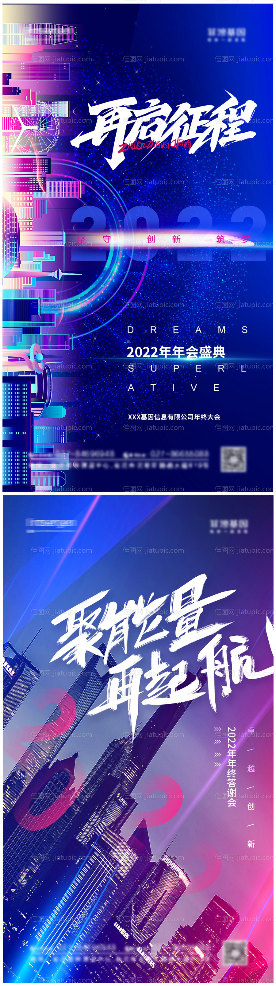 2022年年终答谢会海报-源文件