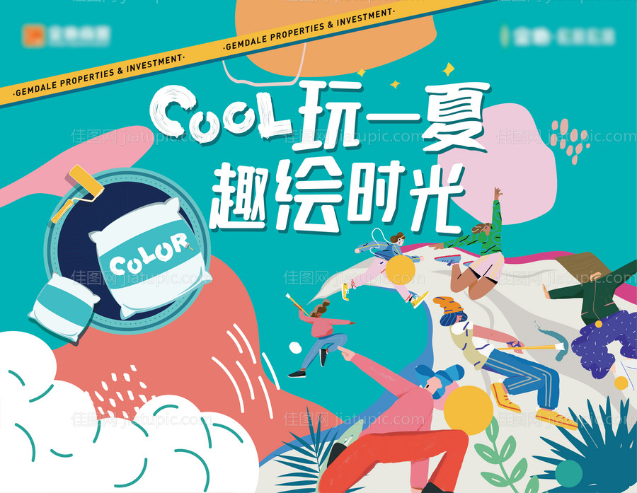 地产暖场活动手绘抱枕背景板-源文件