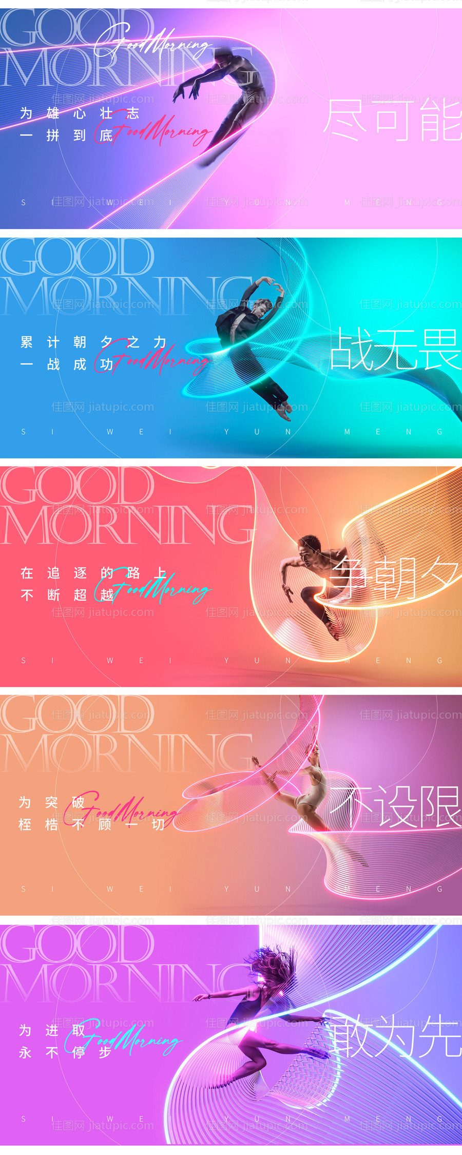 早安分享系列海报-源文件