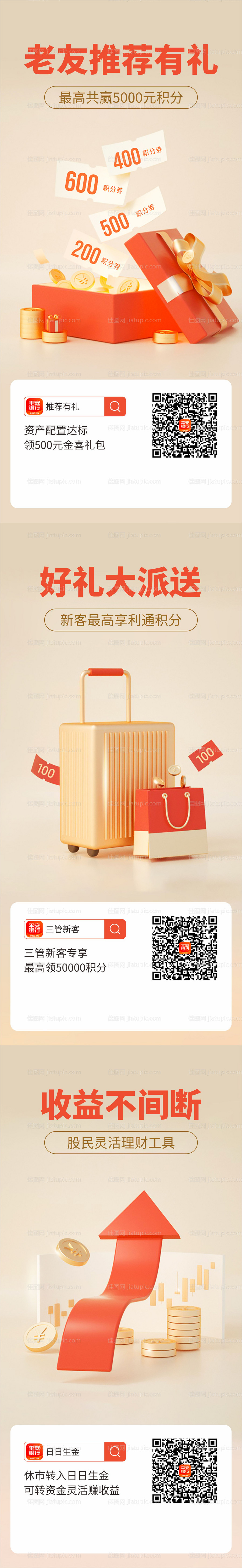 老带新礼品海报-源文件