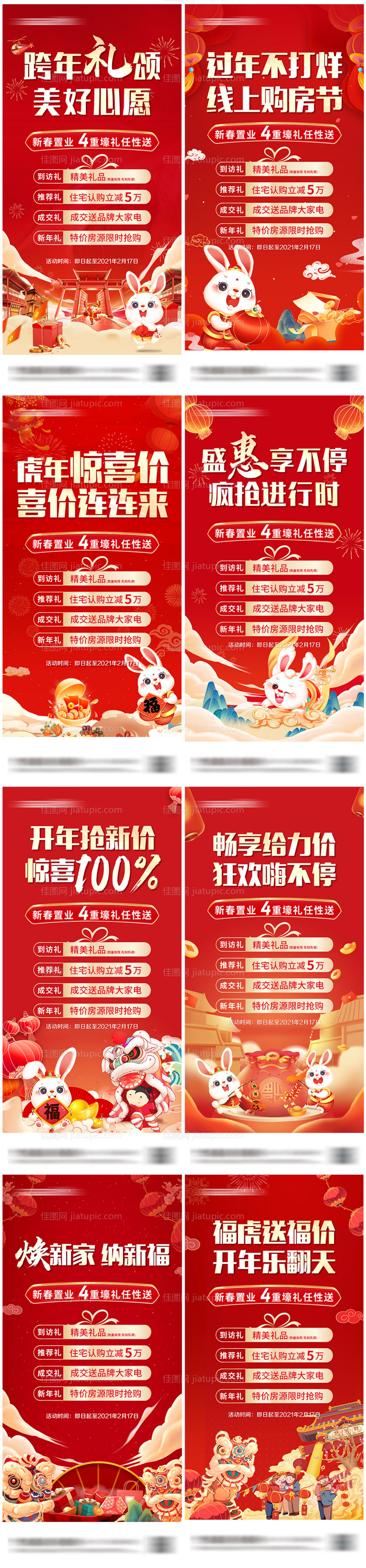 2023兔年海报（TIF用PS打开）-源文件