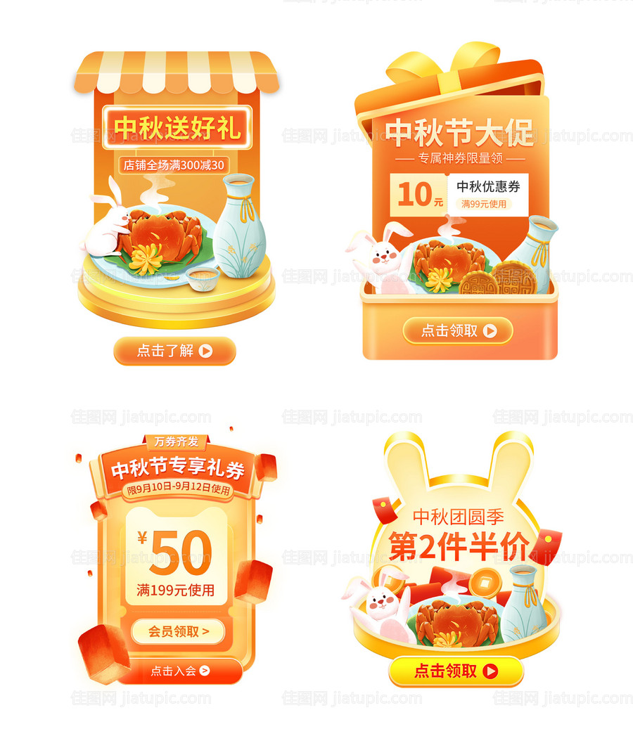 中秋电商弹窗-源文件