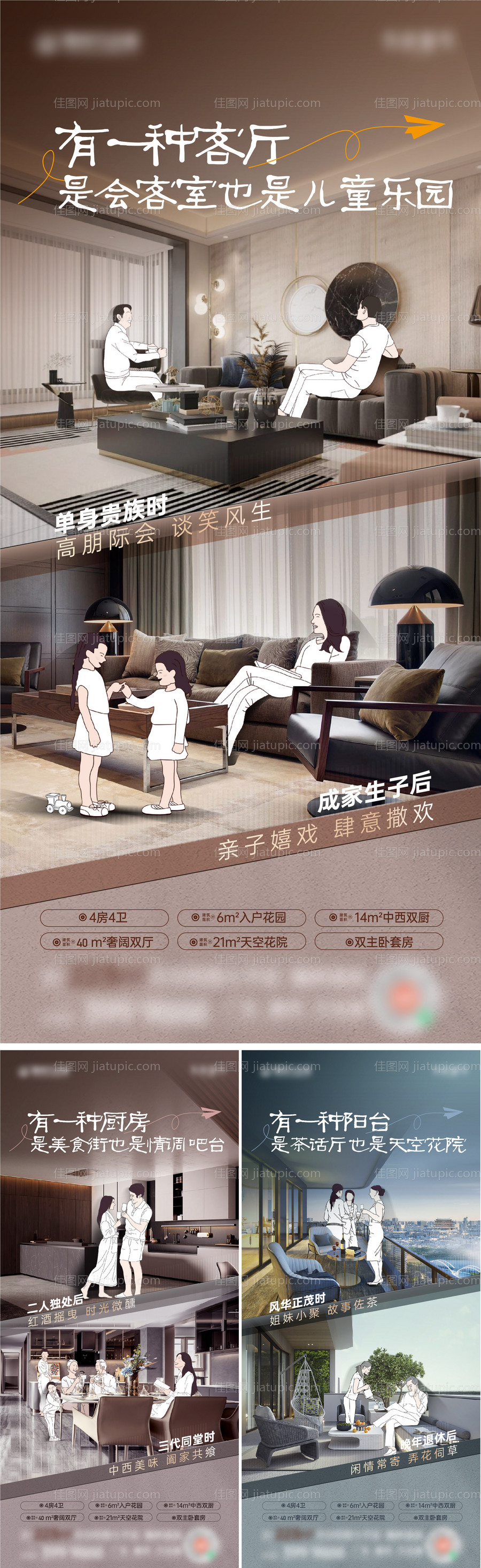 大平层价值点系列海报-源文件