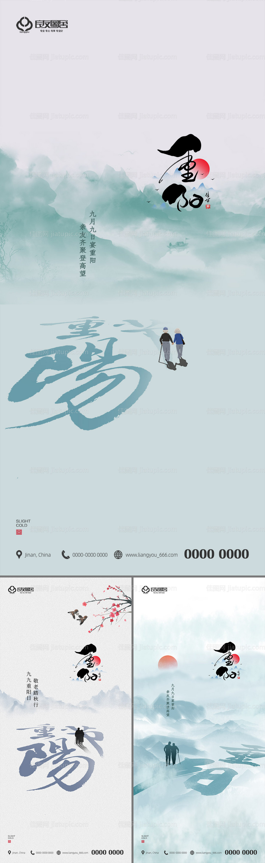 地产重阳节新中式节日海报-源文件