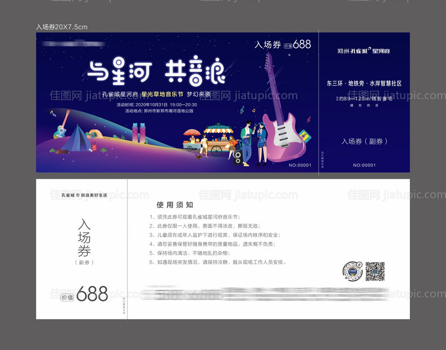 草地音乐节门票-源文件