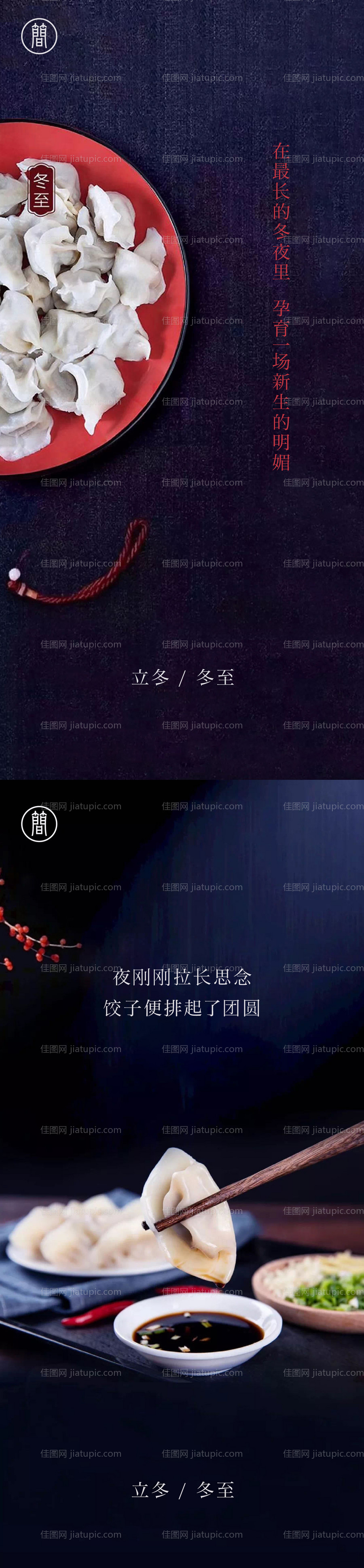 立冬冬至节气移动端海报-源文件