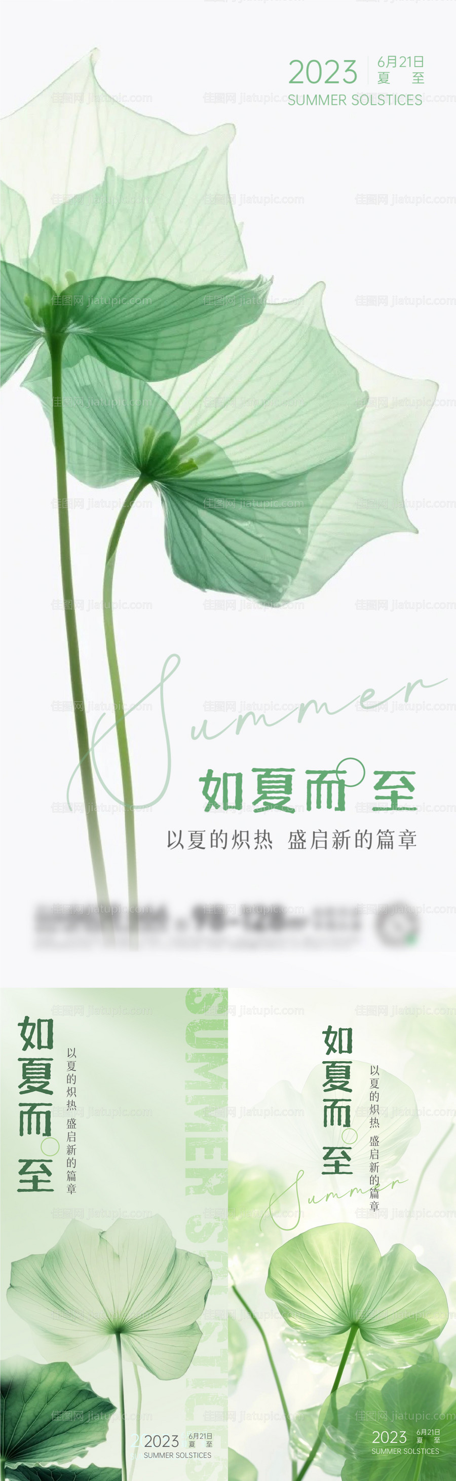 夏至意境节气稿-源文件