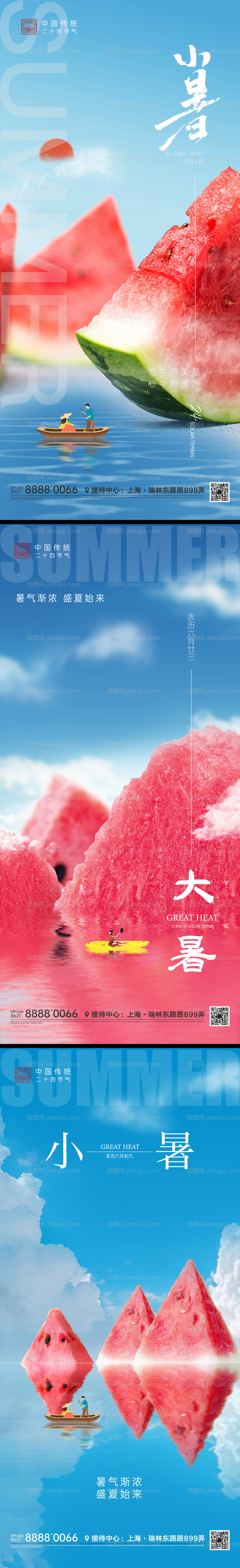 小暑大暑节气海报-源文件