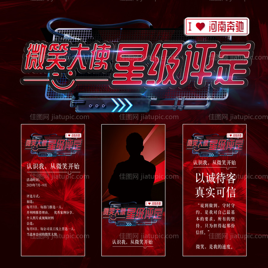 红色大气微笑大使朋友圈海报设计-源文件