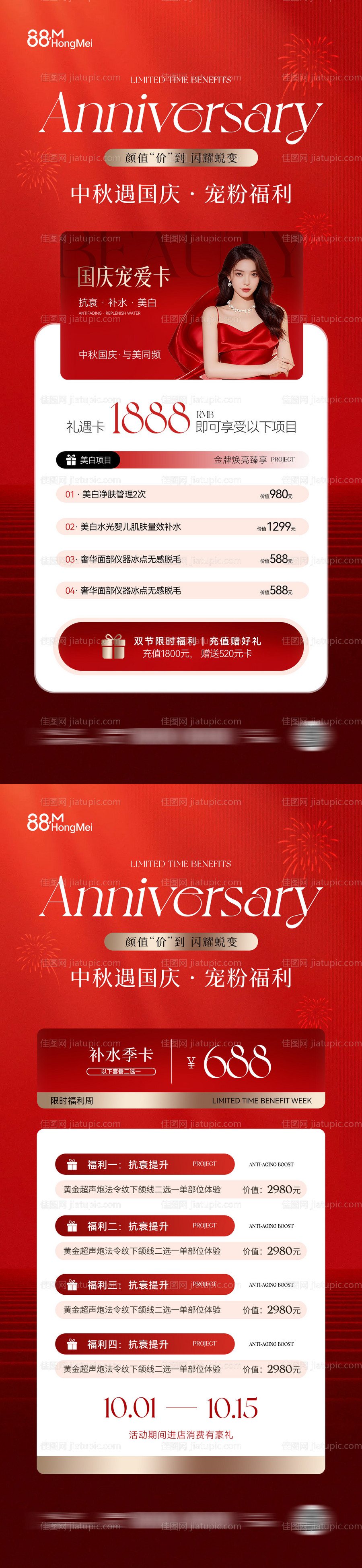 国庆中秋医美活动卡项海报-源文件