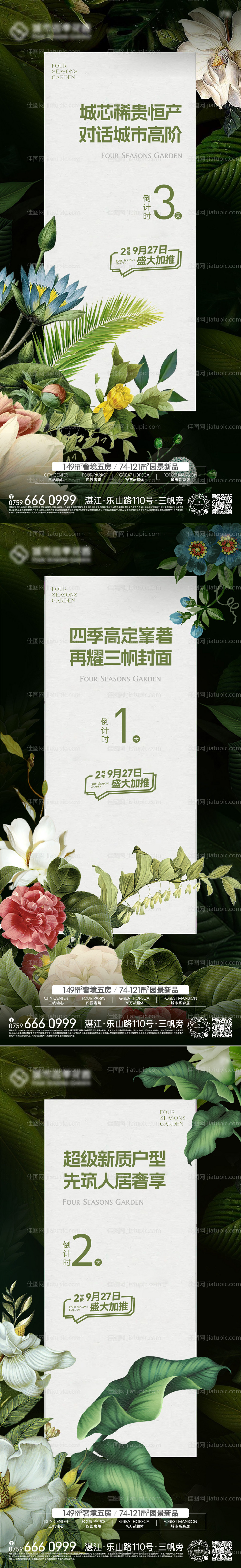 倒计时海报-源文件