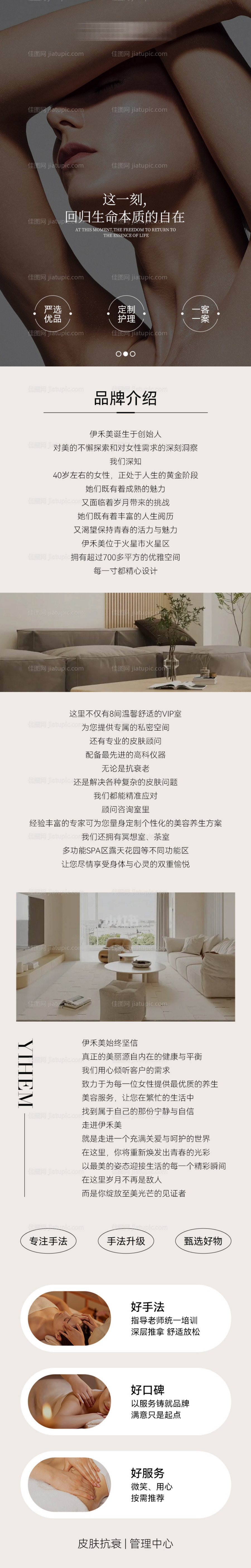 医美生美详情页长图海报-源文件