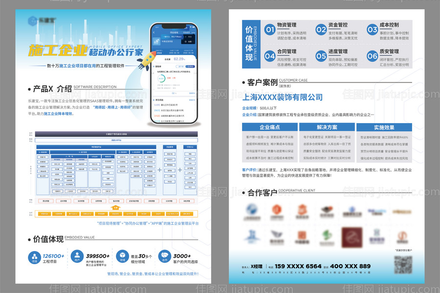移动办公产品价值点DM宣传单页-源文件